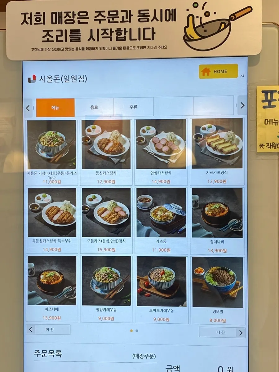 시올돈 일원점 메뉴판