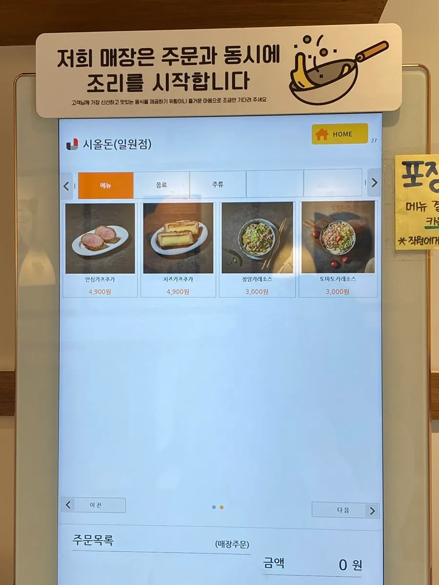 시올돈 일원점 카츠 메뉴 구성 안내