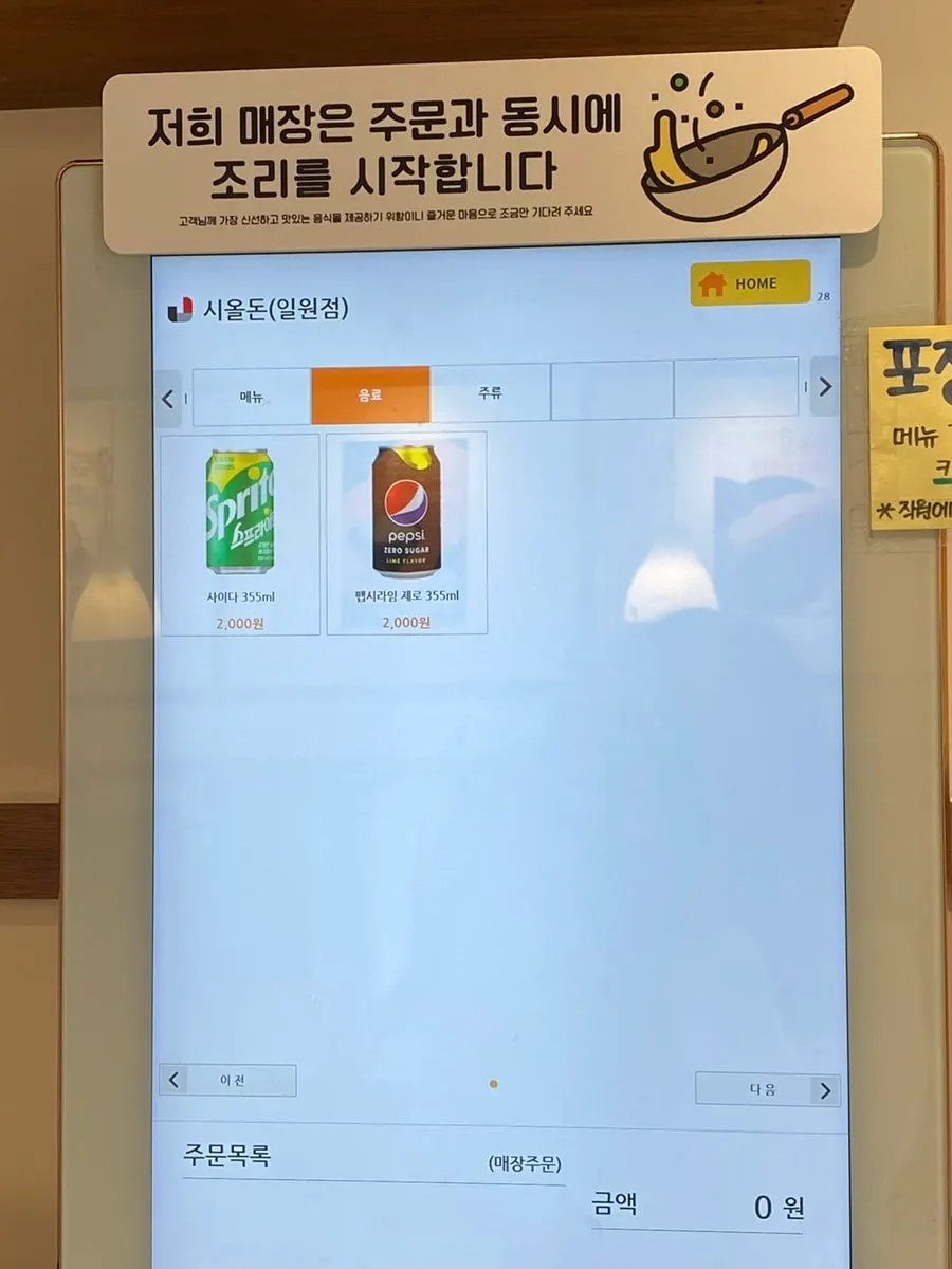 시올돈 일원점 나베 메뉴 안내
