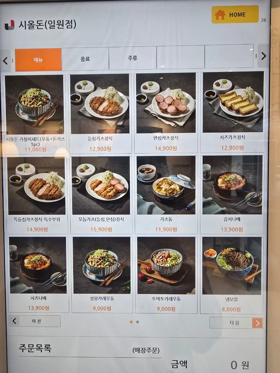 시올돈 일원점 돈카츠 메뉴판