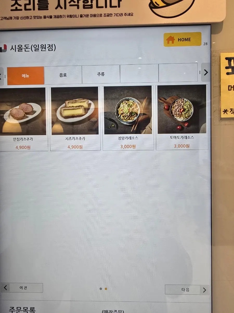 나베 메뉴가 적힌 메뉴판
