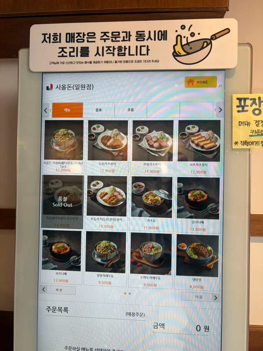 김치나베와 카레우동이 적힌 시올돈 메뉴판