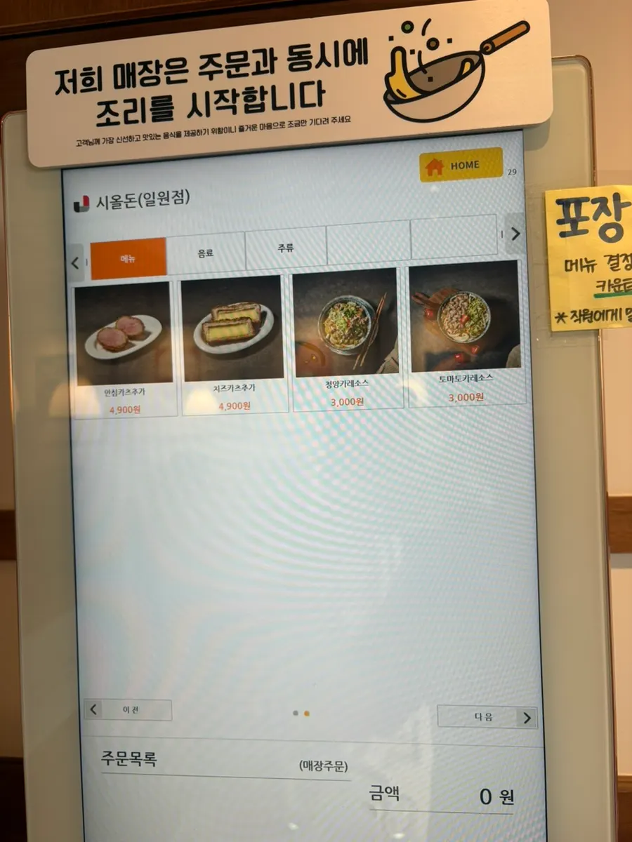 시올돈 일원점 메뉴판과 가격표