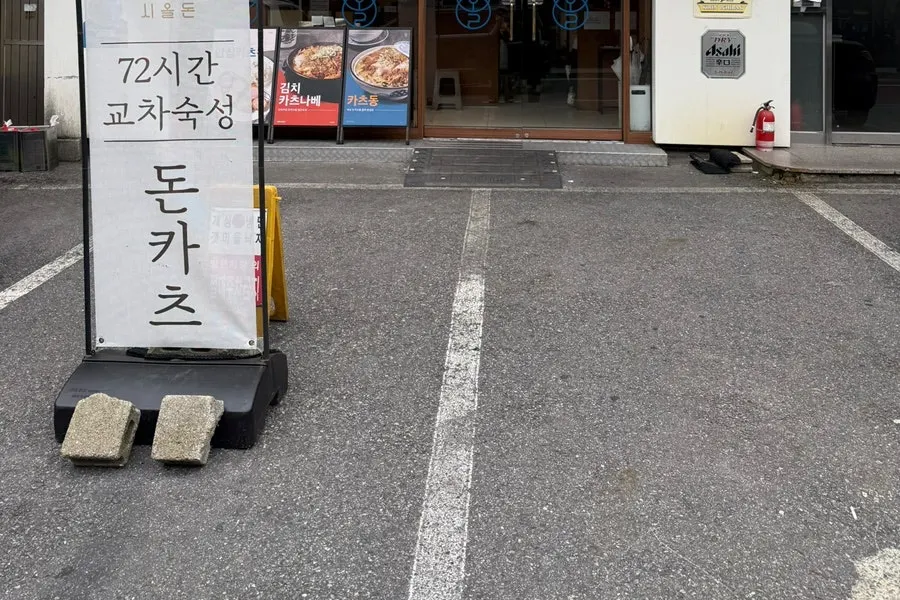 Parking space in front of Sioldon Ilwon Branch