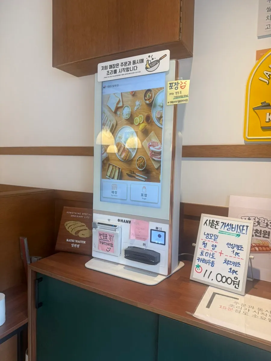 Kiosk ordering screen at Sioldon Ilwon Branch