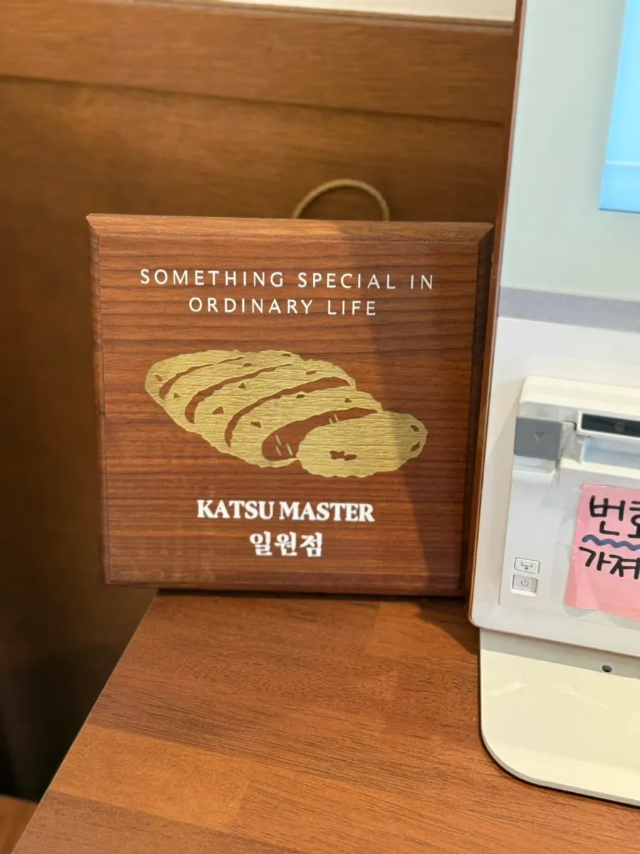 Tonkatsu menu board at Sioldon Ilwon Branch
