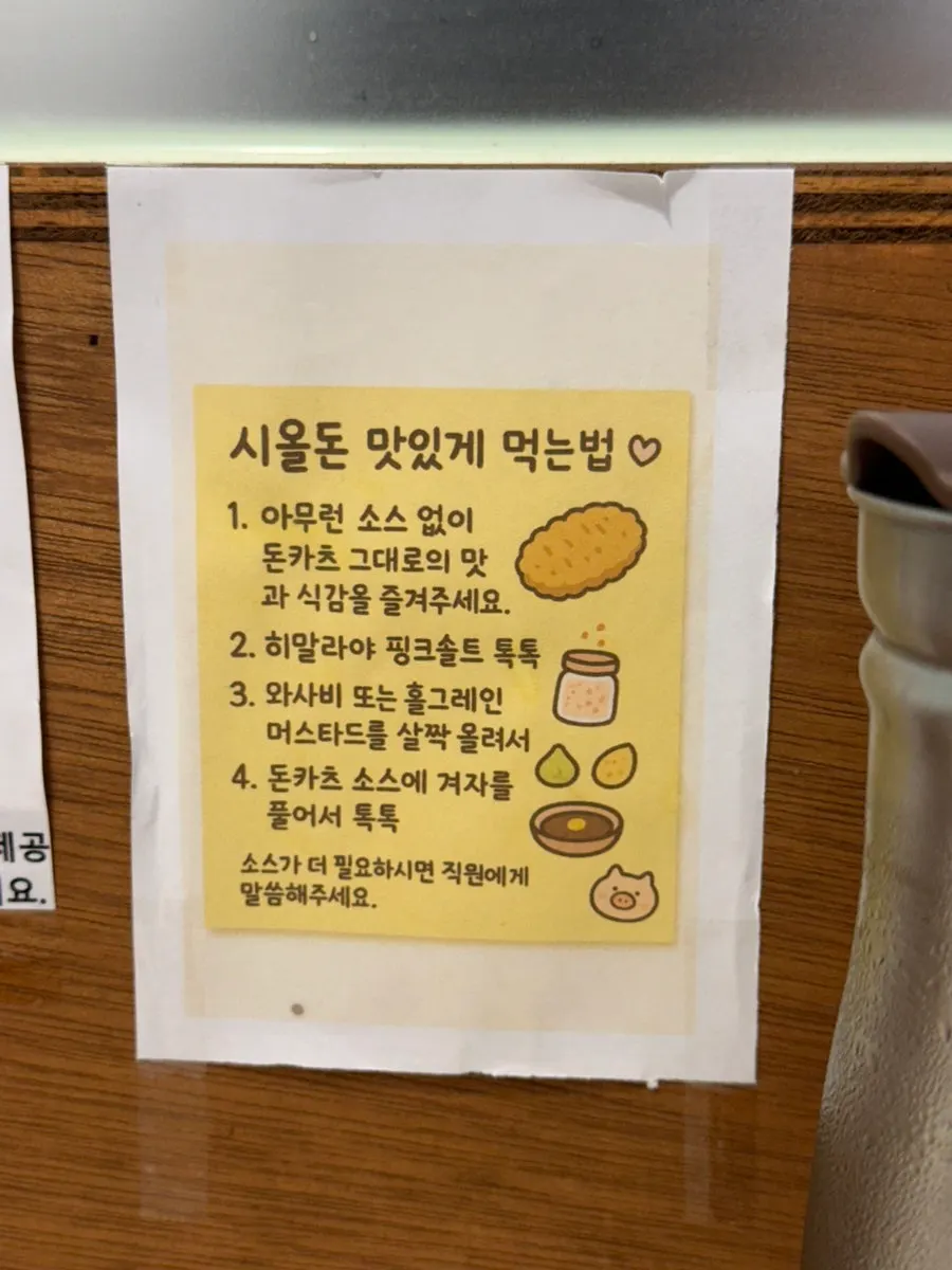 Table-side guide on how to enjoy the tonkatsu