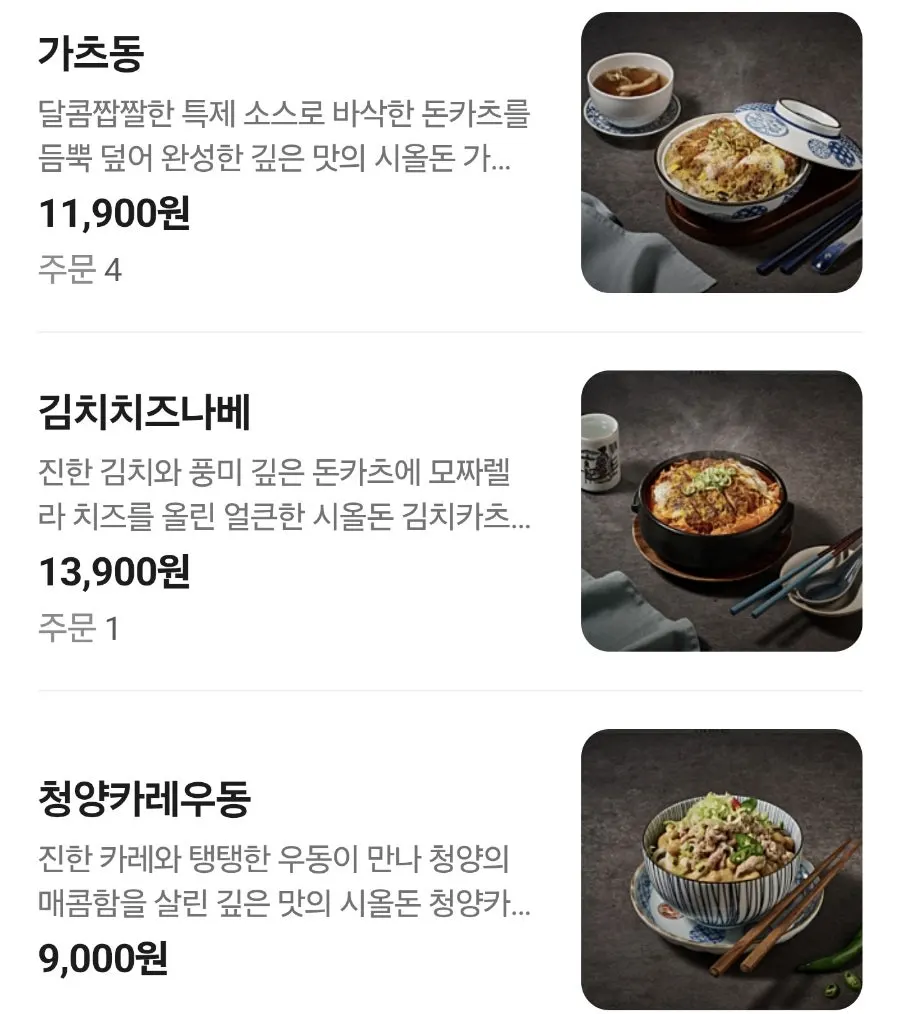 시올돈 일원점 돈카츠 메뉴판
