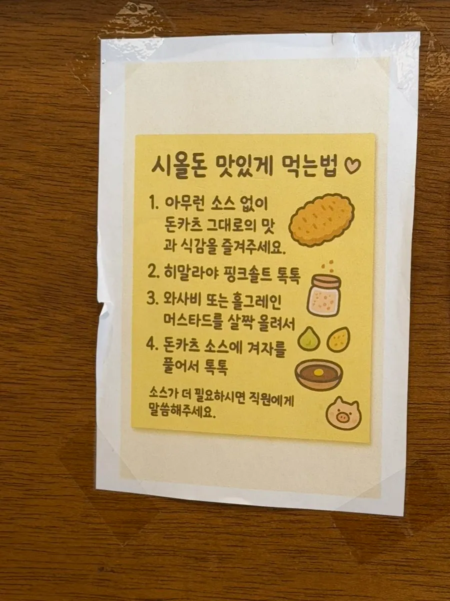 시올돈 일원점 돈카츠 메뉴판