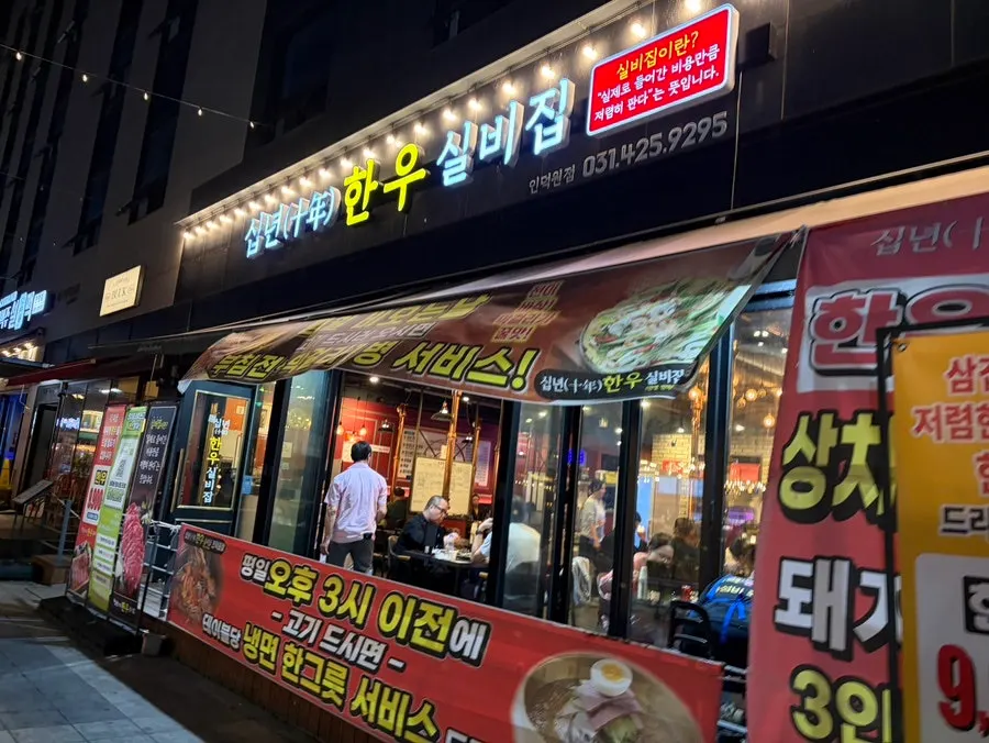 Sign for rainy-day pancake and makgeolli service