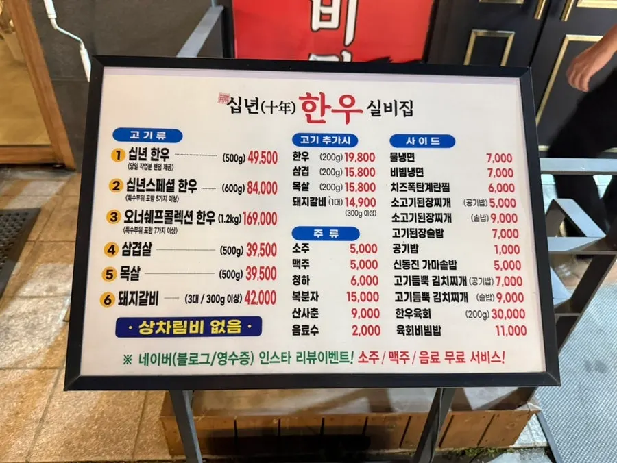 Menu board at Sipnyeon Hanwoo Silbijip Induk-won Dongpyeon-maeul branch