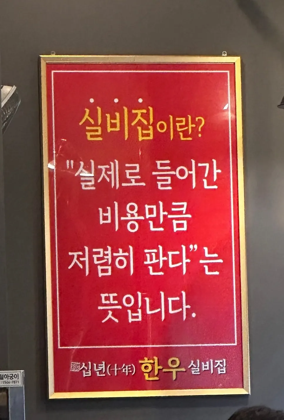 Signage explaining the meaning of silbijip