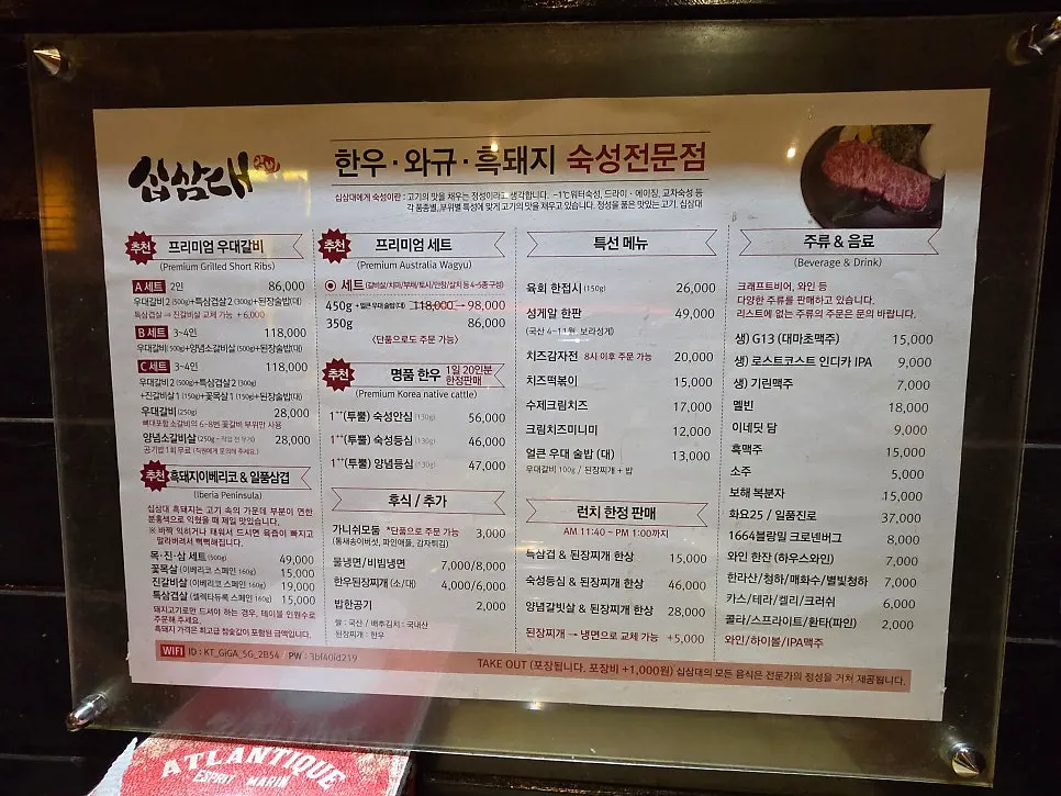 십삼대 메뉴판과 세트 구성 안내
