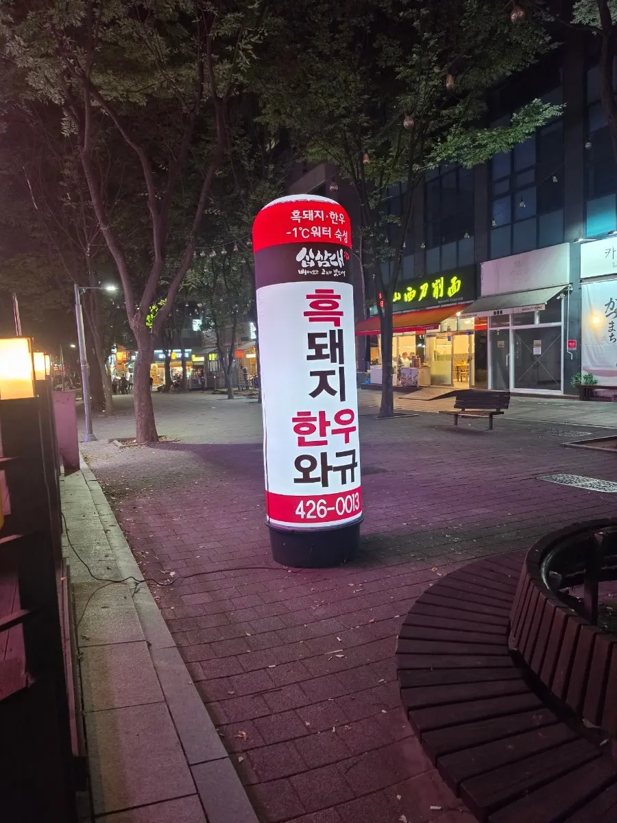 구월동 소고기 전문점 십삼대 외관