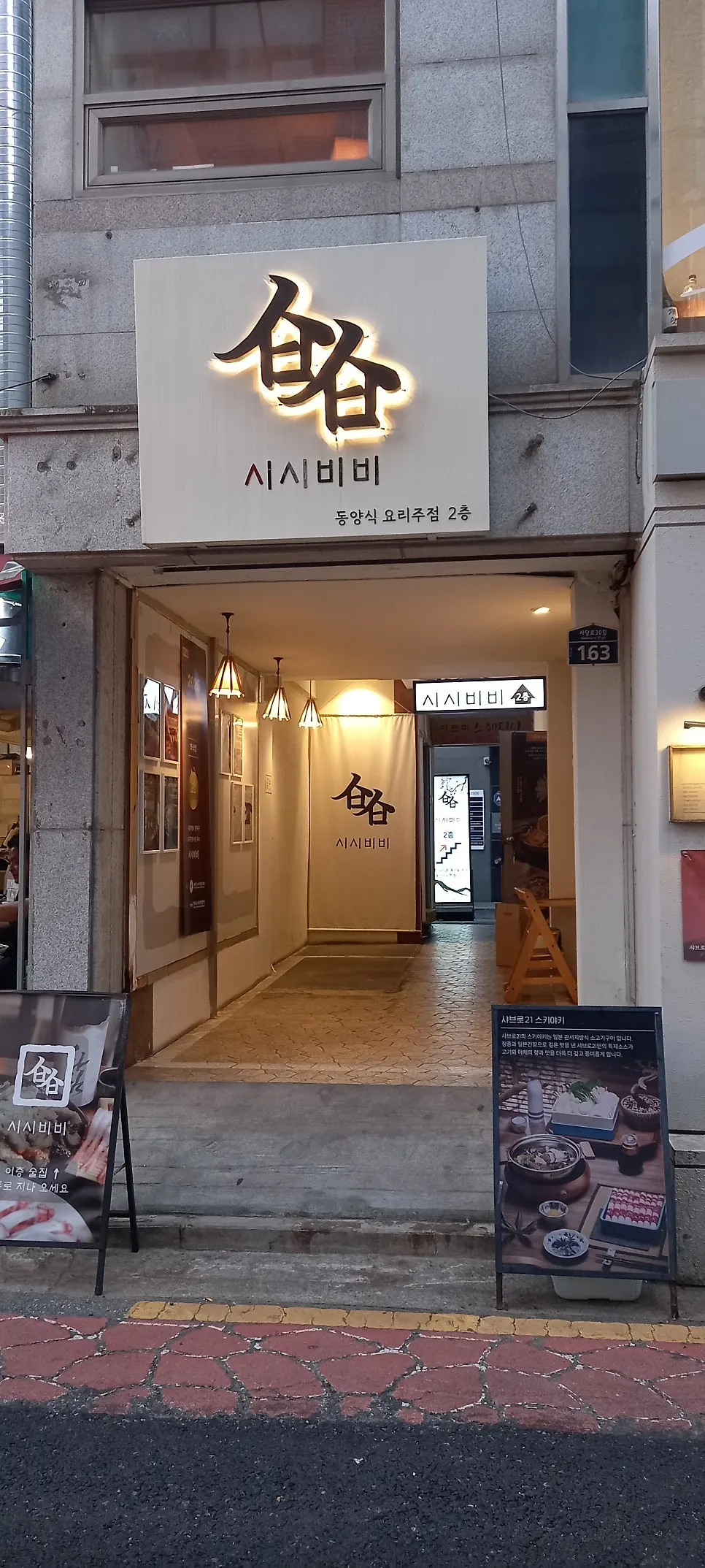 시시비비 사당 매장 내부 세로 사진