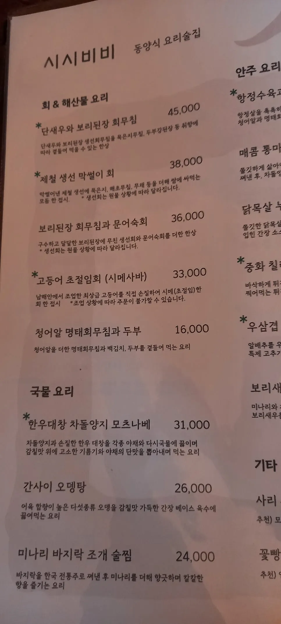 시시비비 사당 메뉴판을 살펴보는 모습