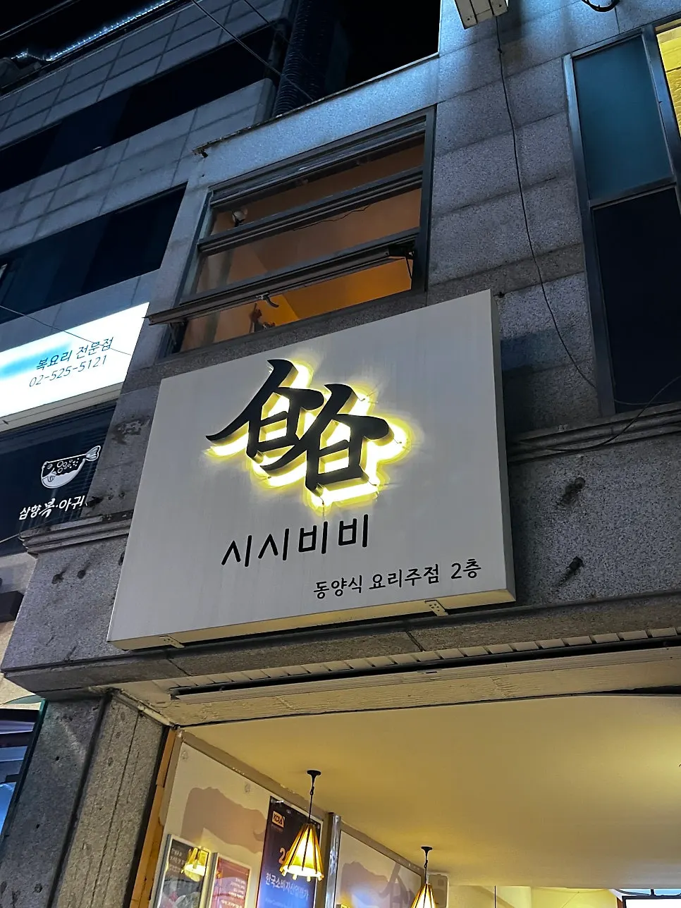 Direction to the Sisibibi entrance up on the building's 2nd floor