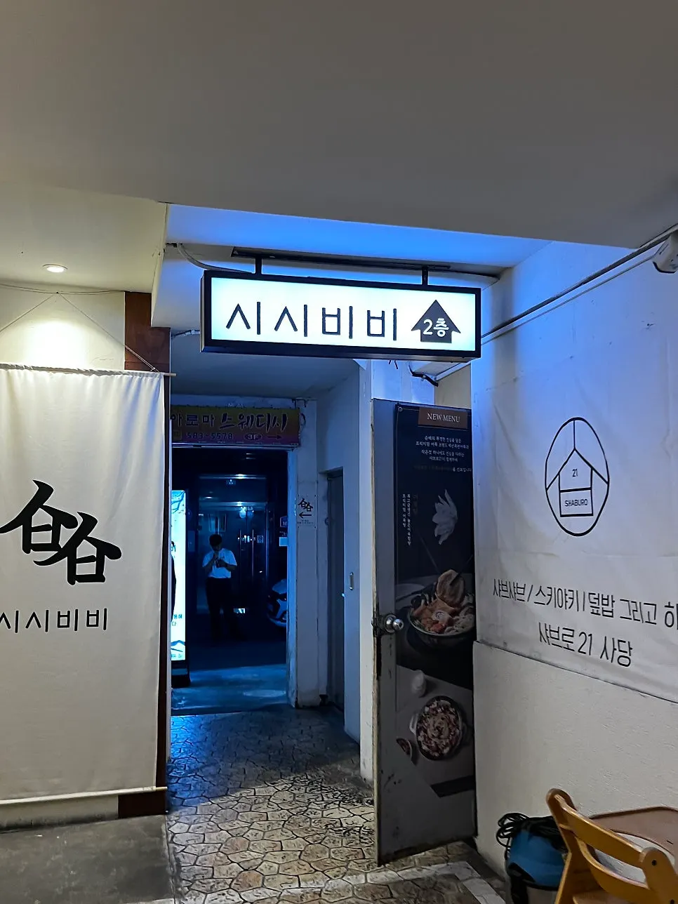 Simple and clean Sisibibi sign