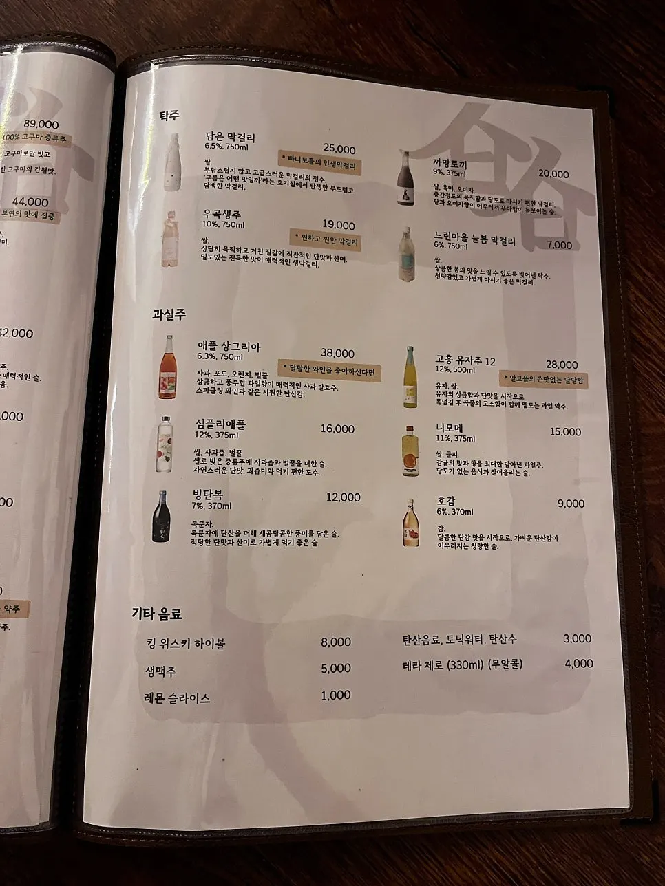 List of traditional rice wines including takju and yakju