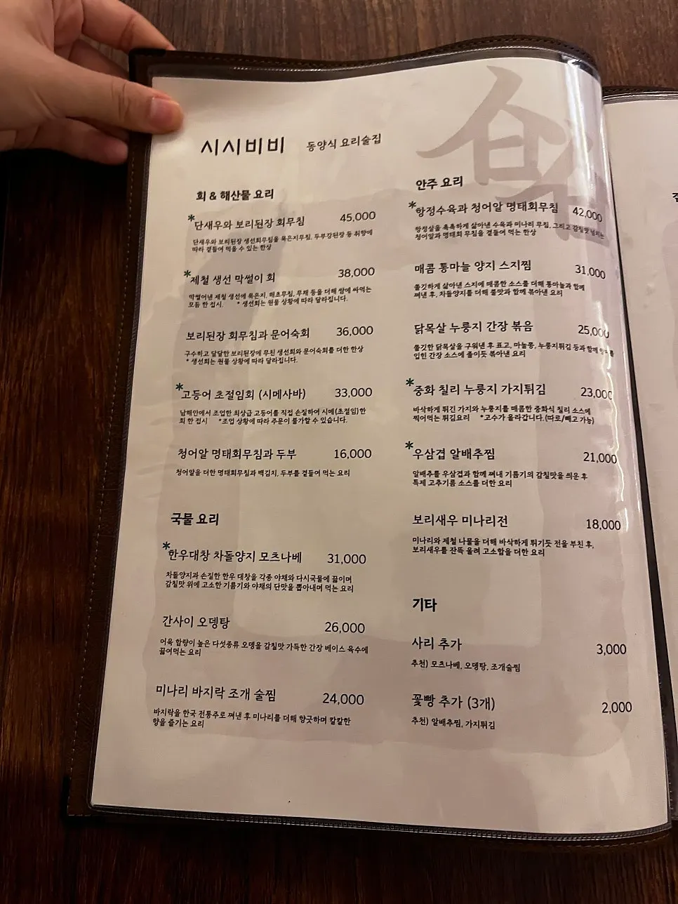 Menu page listing over 30 traditional rice wines