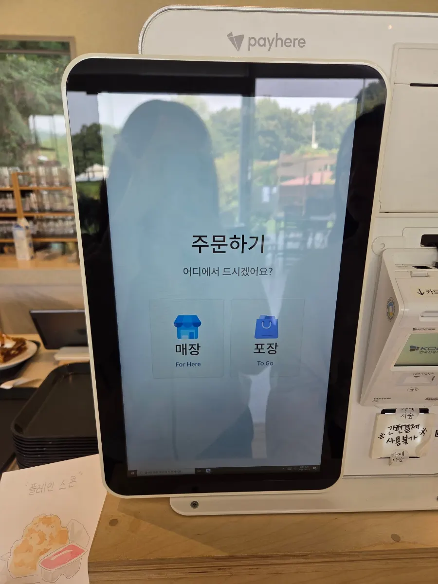 Sisup's ordering kiosk screen