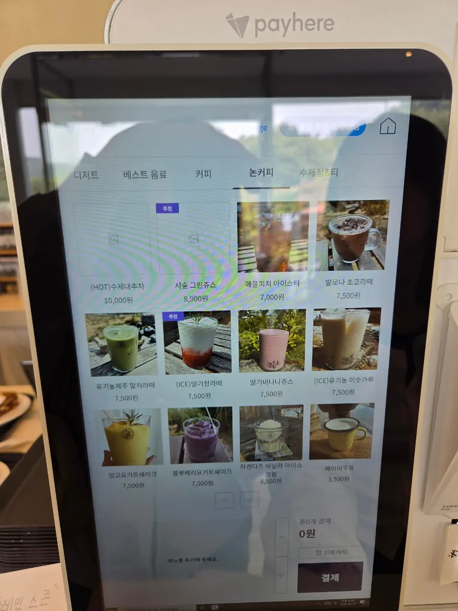 Sisup drink menu screen