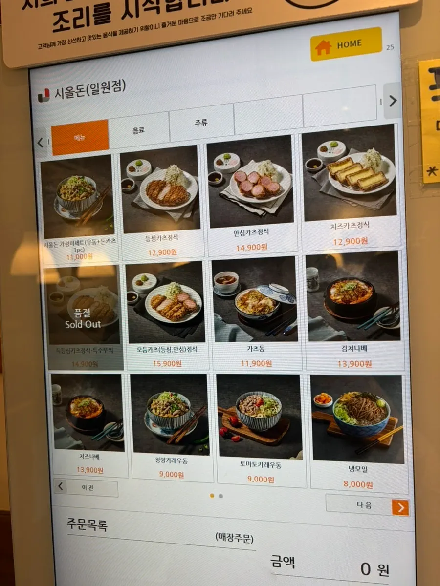 시올돈 일원점 돈카츠 메뉴판