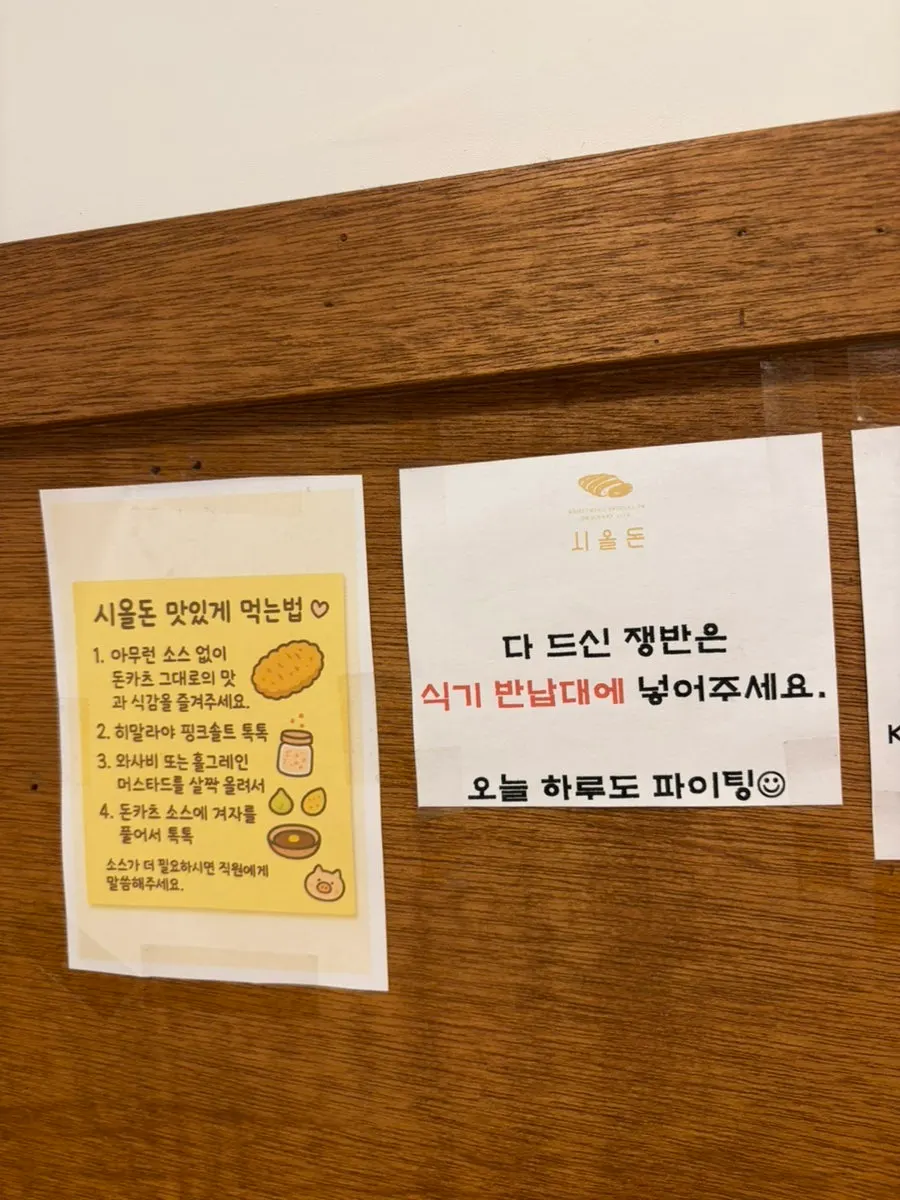 시올돈 맛있게 먹는 방법 안내문