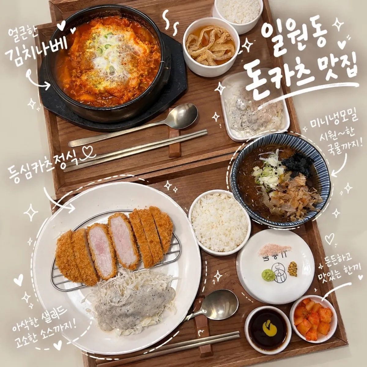 Sirloin katsu and kimchi nabe table setting at Sioldon Ilwon Branch