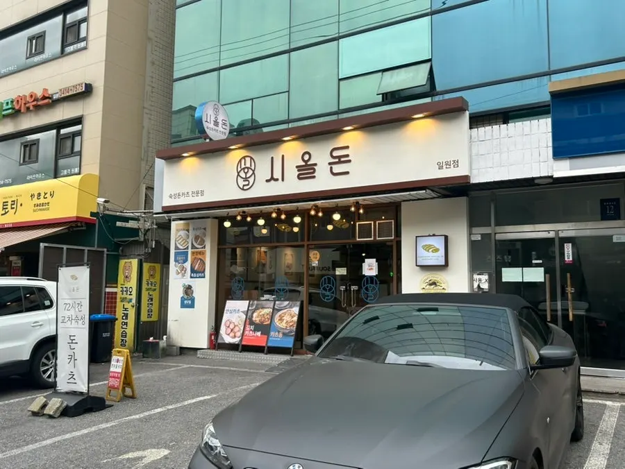 Exterior of Sioldon Ilwon Branch in Ilwon-dong