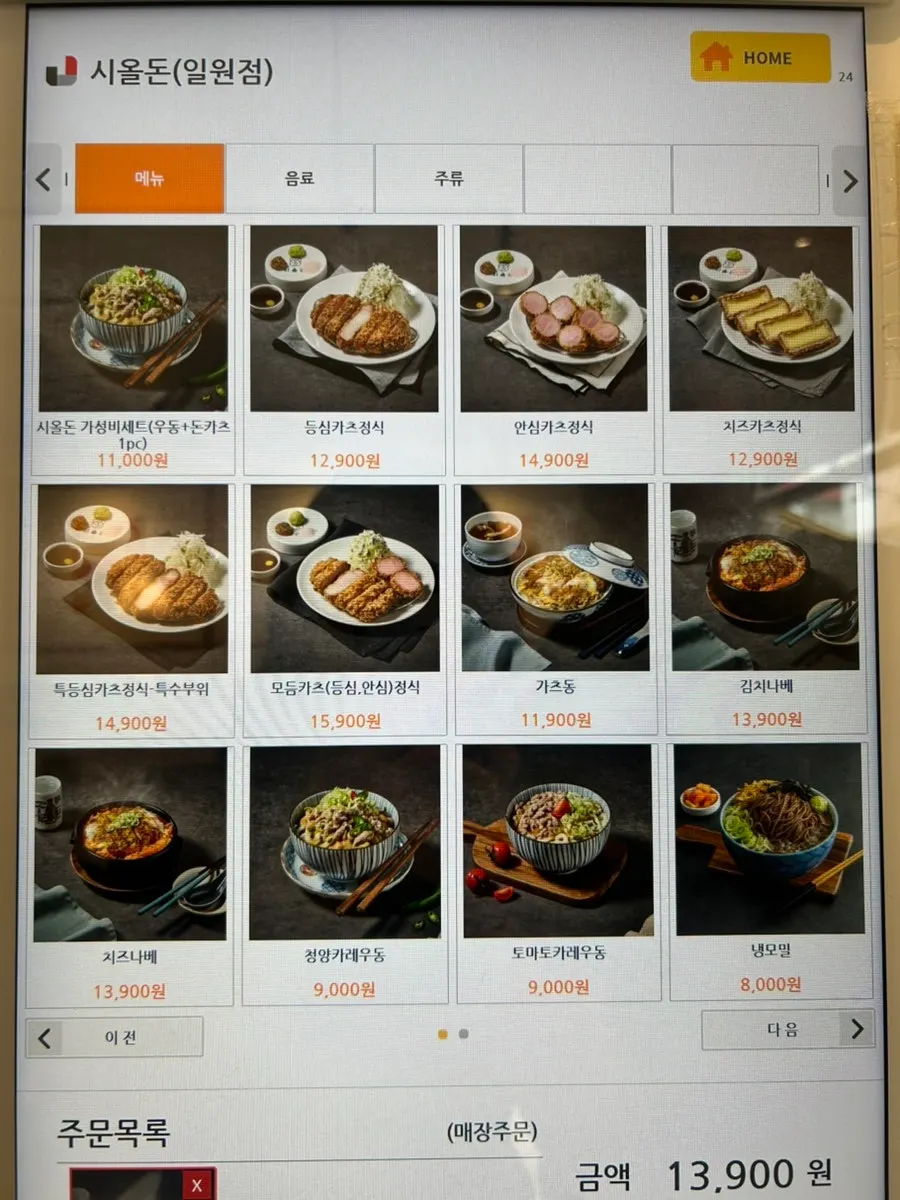 Kiosk ordering screen at Sioldon Ilwon Branch