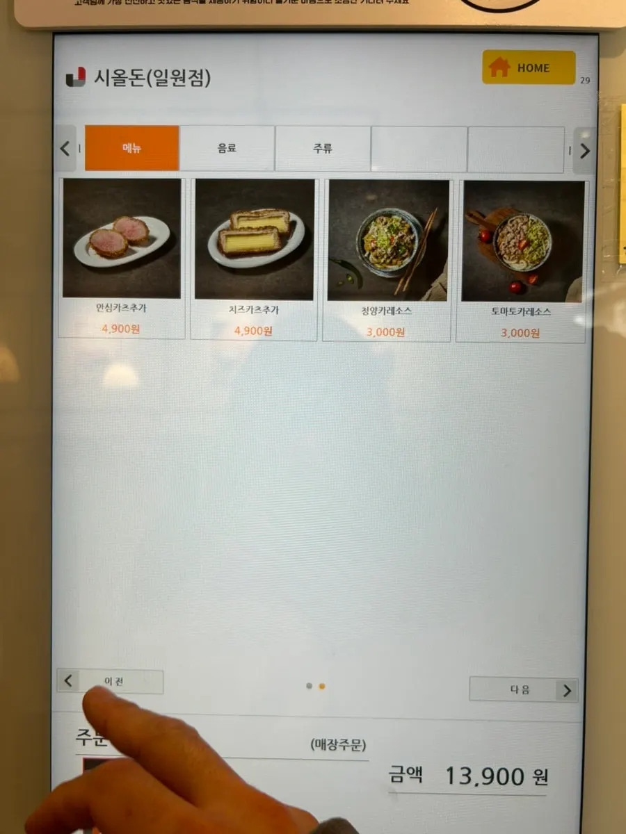 Sioldon menu board listing sirloin katsu and tenderloin katsu