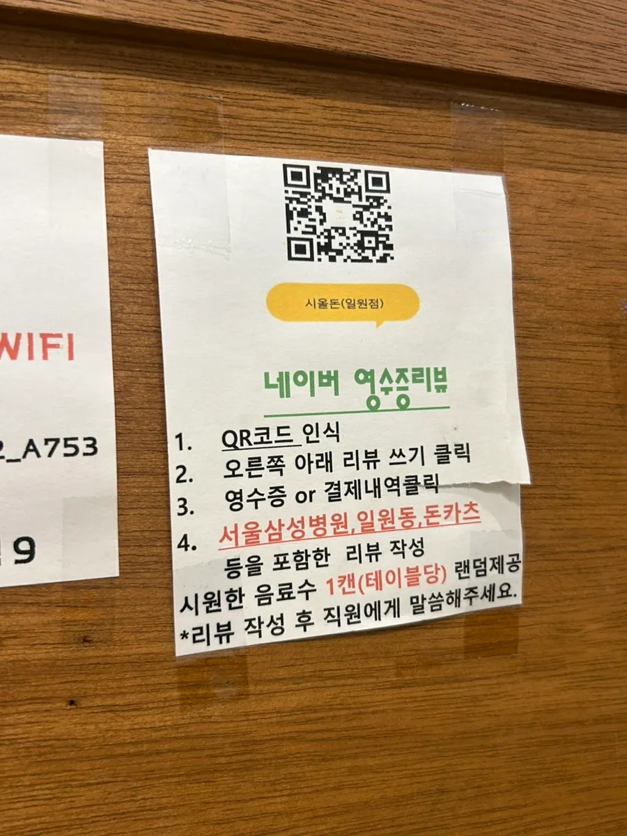 Sign explaining the Naver receipt review event