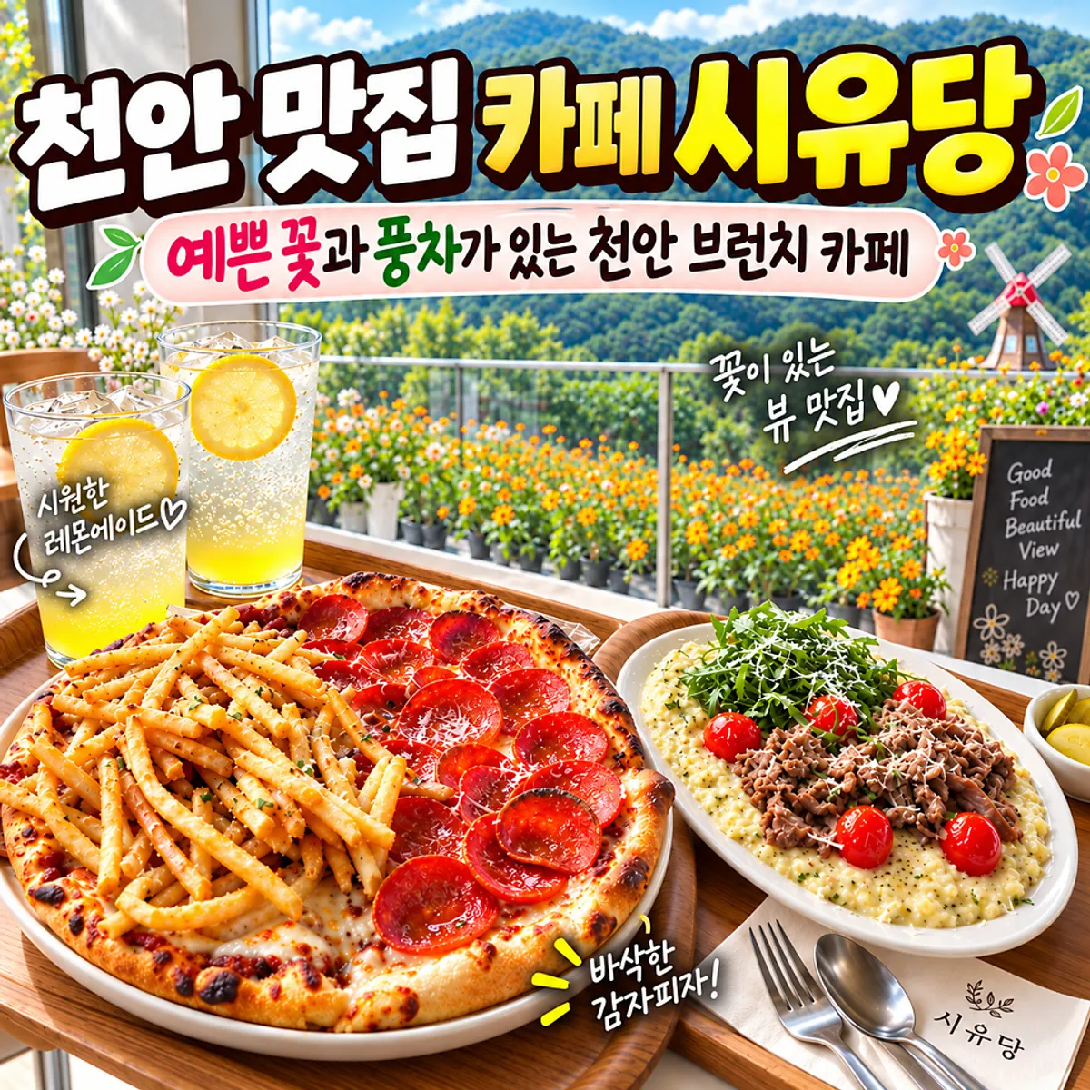 시유당 위치와 주차 정보 안내 이미지