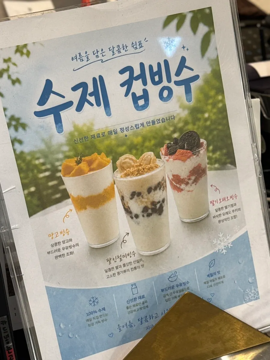 시유당 수제 컵빙수 안내