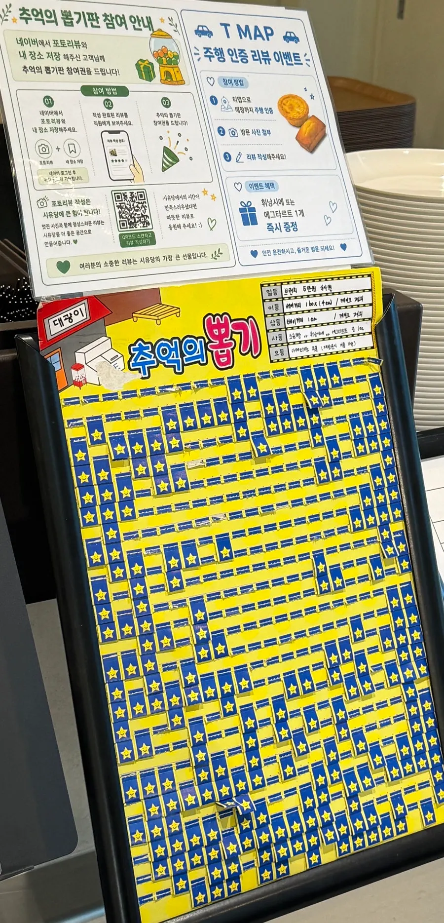 시유당 리뷰 이벤트 안내판