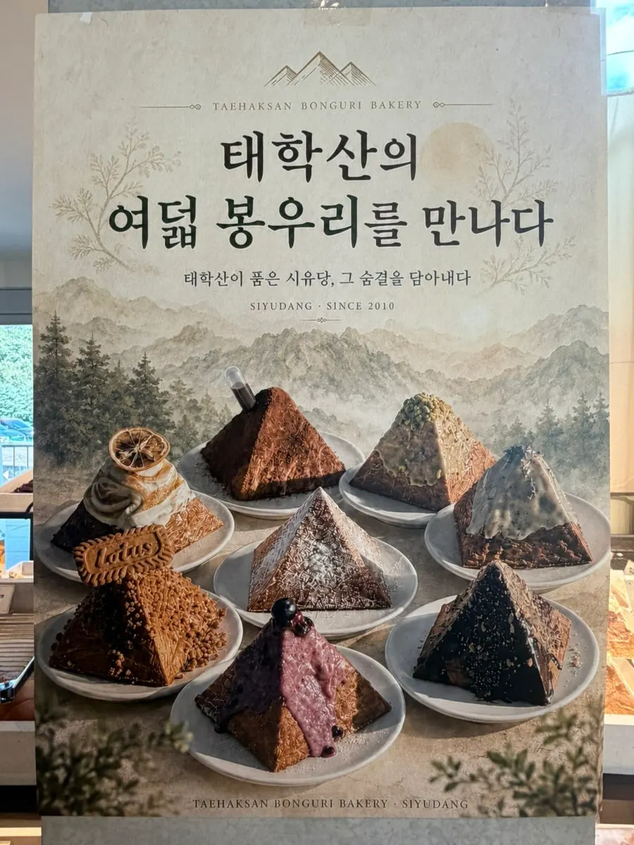 Vertical shot of Siyudang's bakery display