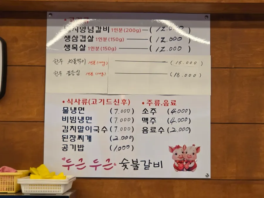 두근두근숯불갈비 대표메뉴 가격표