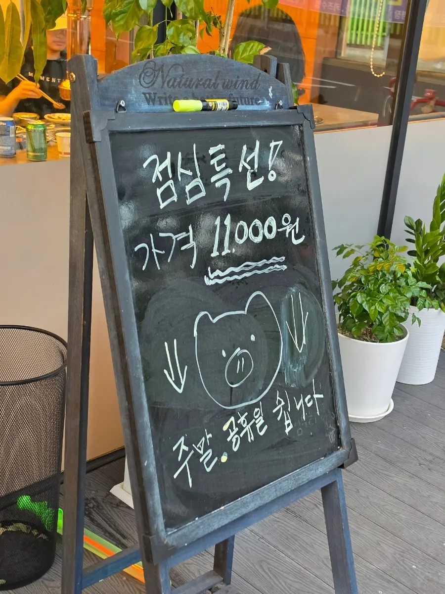 평일 점심특선 메뉴 안내판