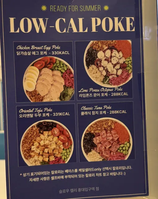 슬로우캘리 포케 메뉴판 세로 사진
