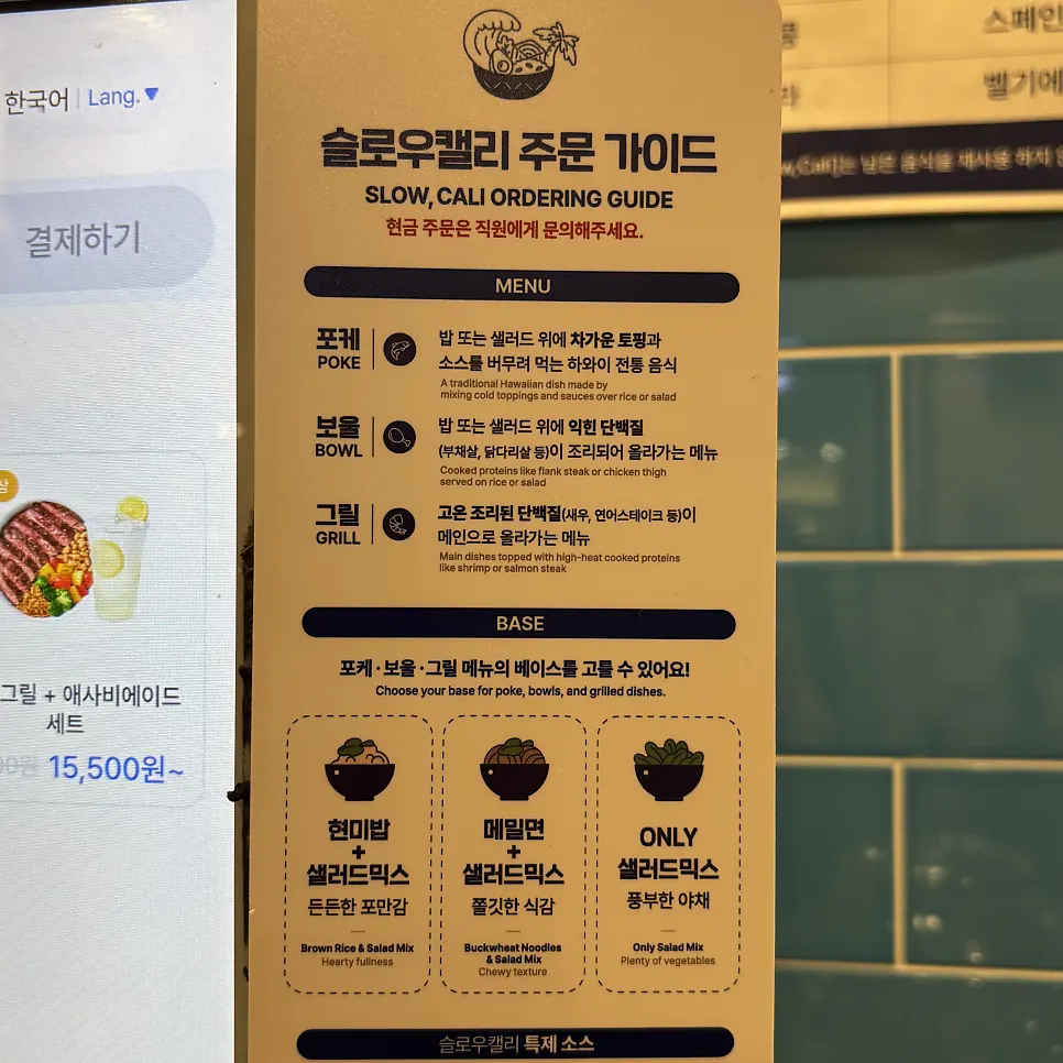 슬로우캘리 샐러드와 포케 메뉴 안내