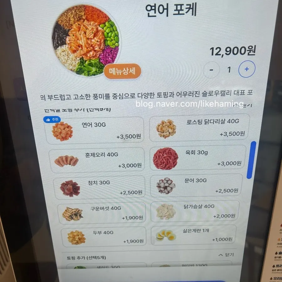 Menu guide showing poke order steps