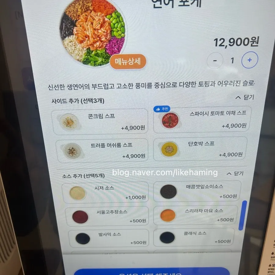 Menu board for choosing sauce and toppings