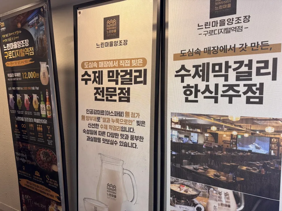 구로디지털단지역 근처 느린마을 양조장 구디점 건물 입구
