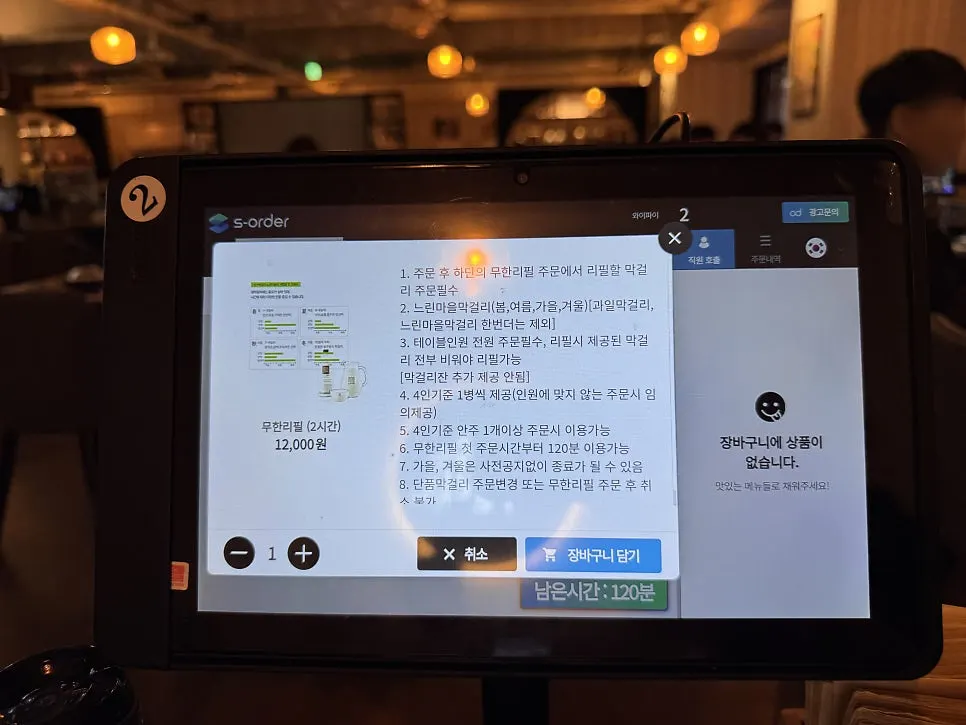 느린마을 막걸리 잔과 기본 세팅