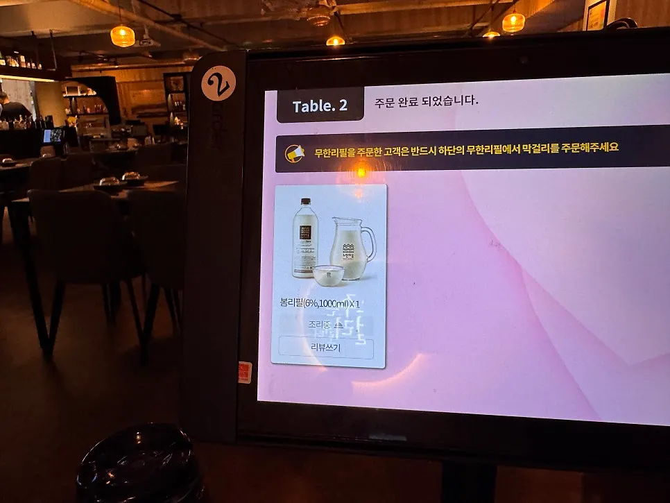 주문한 막걸리 무한리필 2인 상차림