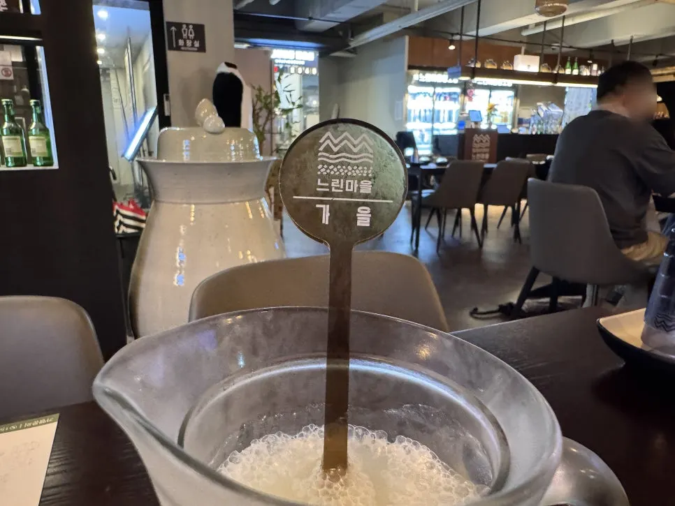 묵직한 맛의 가을 막걸리 한 잔