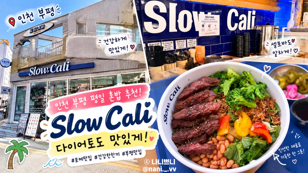 Main photo of the beef flap steak bowl at Slow Cali Bupyeong