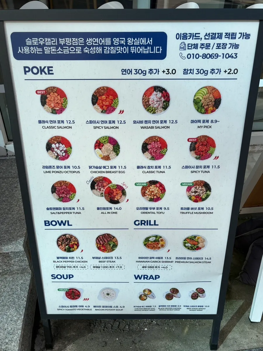 Menu selection screen at Slow Cali Bupyeong