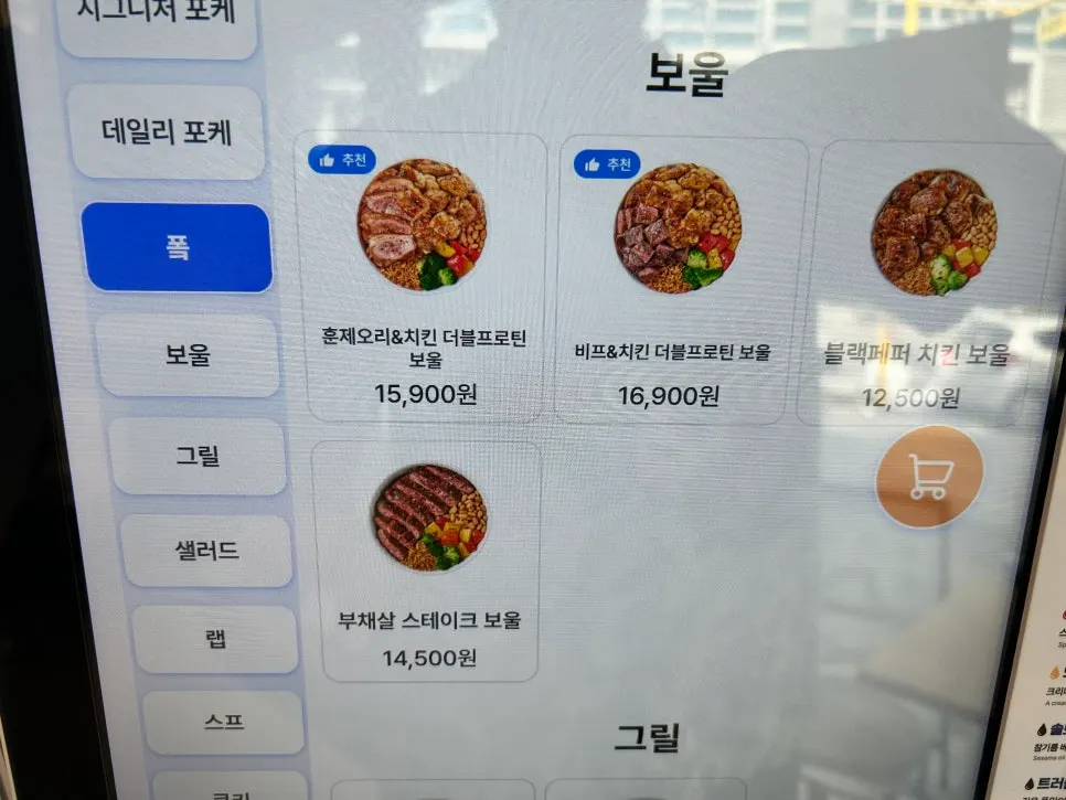 Kiosk order screen by the entrance